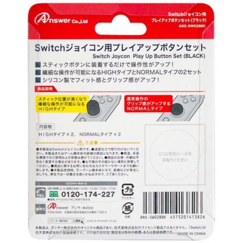 アンサー アンサー Switchジョイコン用 プレイアップボタンセット ブラック ANS-SW028BK[Switch] ANS-SW028BK[Switch]