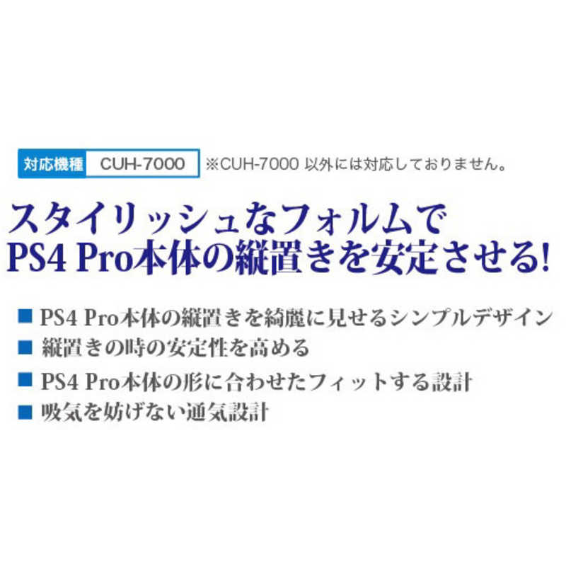 アンサー アンサー PS4Pro用縦置きスタンドプロ BKS-ANSPF005[PS4 Pro(CUH-7000/CUH-7100)] BKS-ANSPF005[PS4 Pro(CUH-7000/CUH-7100)]