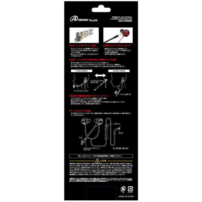 アンサー アンサー PS4用 ゲーミングイヤホンヘッドセット ブラック レッド ANS-PF059BR ブラック/レッド ANS-PF059BR ブラック/レッド