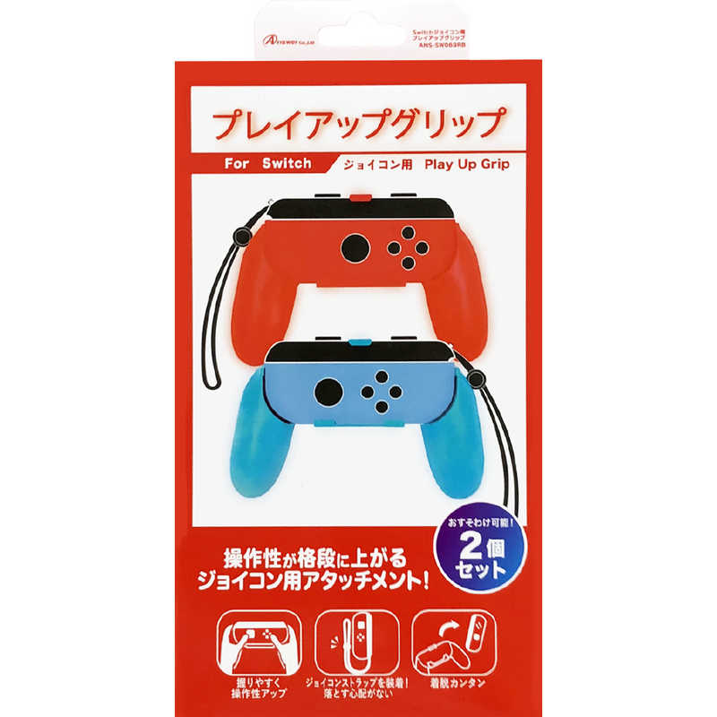 アンサー アンサー Switchジョイコン用 プレイアップ グリップ 2個セット レッド＆ブルー  