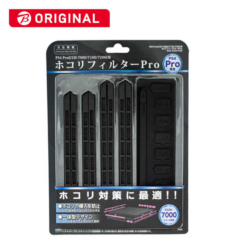 アンサー Ps4 Pro用 ホコリフィルターpro Bks Anspf009 ブラック ビックカメラグルｰプオリジナル の通販 カテゴリ ゲーム アンサー 家電通販のコジマネット 全品代引き手数料無料