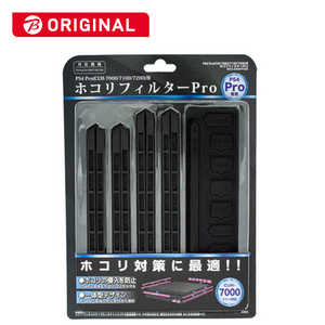 アンサー PS4 Pro用 ホコリフィルターPro BKS-ANSPF009 ブラック【ビックカメラグルｰプオリジナル】
