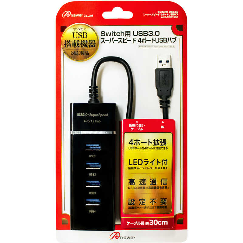 アンサー Switch用 USB3.0 2021春大特価セール！ スーパースピード スペシャルオファ ブラック SWITCHﾖｳUSB3.0ｽｰﾊﾟｰｽ 4ポートUSBハブ
