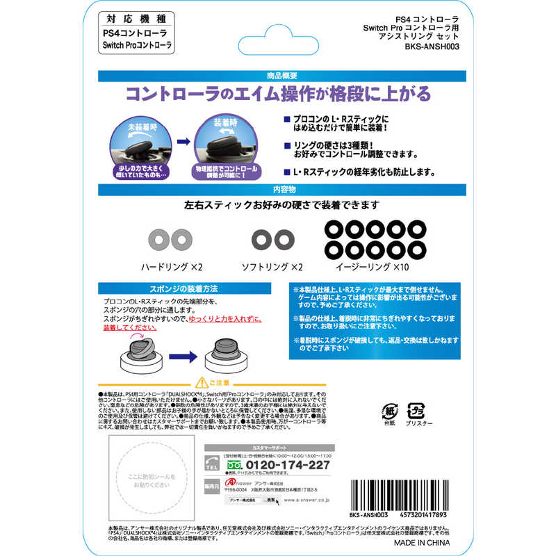 アンサー Ps4 Switchプロコン用 アシストリングセット Bks Ansh003 の通販 カテゴリ ゲーム アンサー 家電通販のコジマネット 全品代引き手数料無料