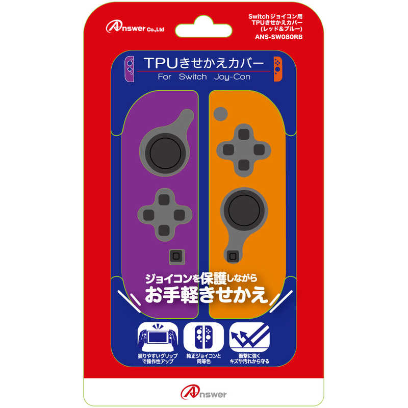アンサー Switch ジョイコン用 Tpu着せ替えカバｰ パｰプル オレンジ Ans Sw080po Swジョイコンtpuキセカエカバｰ の通販 カテゴリ ゲーム アンサー 家電通販のコジマネット 全品代引き手数料無料
