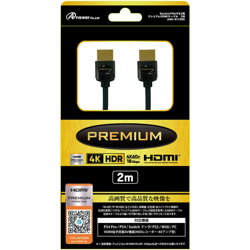 アンサー Switch Ps4 Ps3用 プレミアムhdmiケｰブル 2m Ans H112bk の通販 カテゴリ ゲーム アンサー 家電通販のコジマネット 全品代引き手数料無料