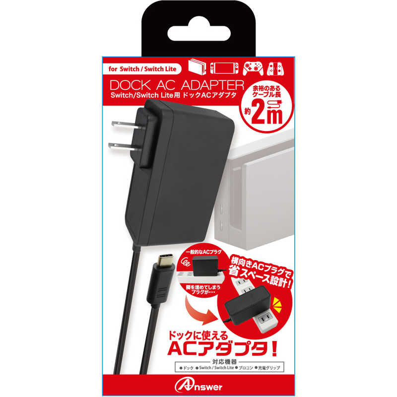 アンサー Switch Switch Lite用ドックacアダプター ブラック Ans Sw110 の通販 カテゴリ ゲーム アンサー 家電通販のコジマネット 全品代引き手数料無料