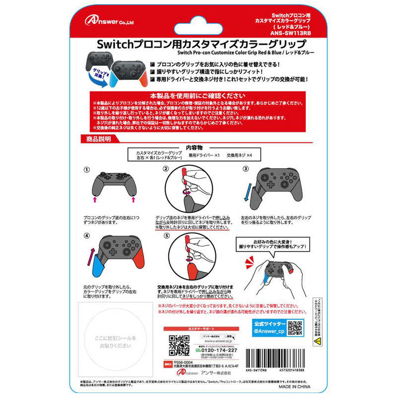 アンサー Switchプロコン用 カスタマイズ カラーグリップ Ans Sw113rb レッド ブルｰ の通販 カテゴリ ゲーム アンサー 家電通販のコジマネット 全品代引き手数料無料
