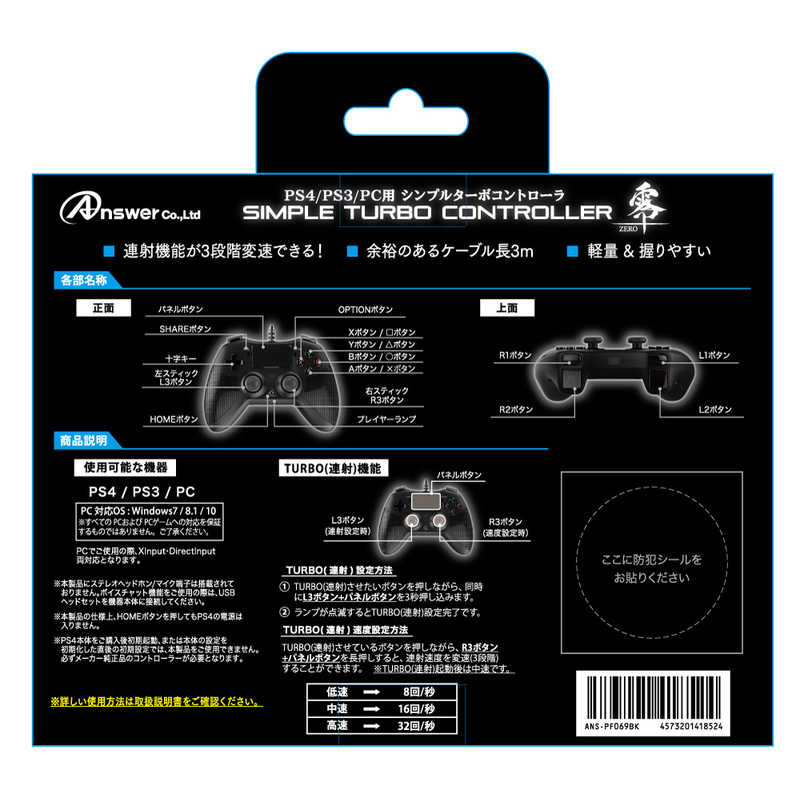 アンサー アンサー PS4 PS3 PC用 シンプルターボコントローラ ブラック ANS-PF069BK ブラック ANS-PF069BK ブラック