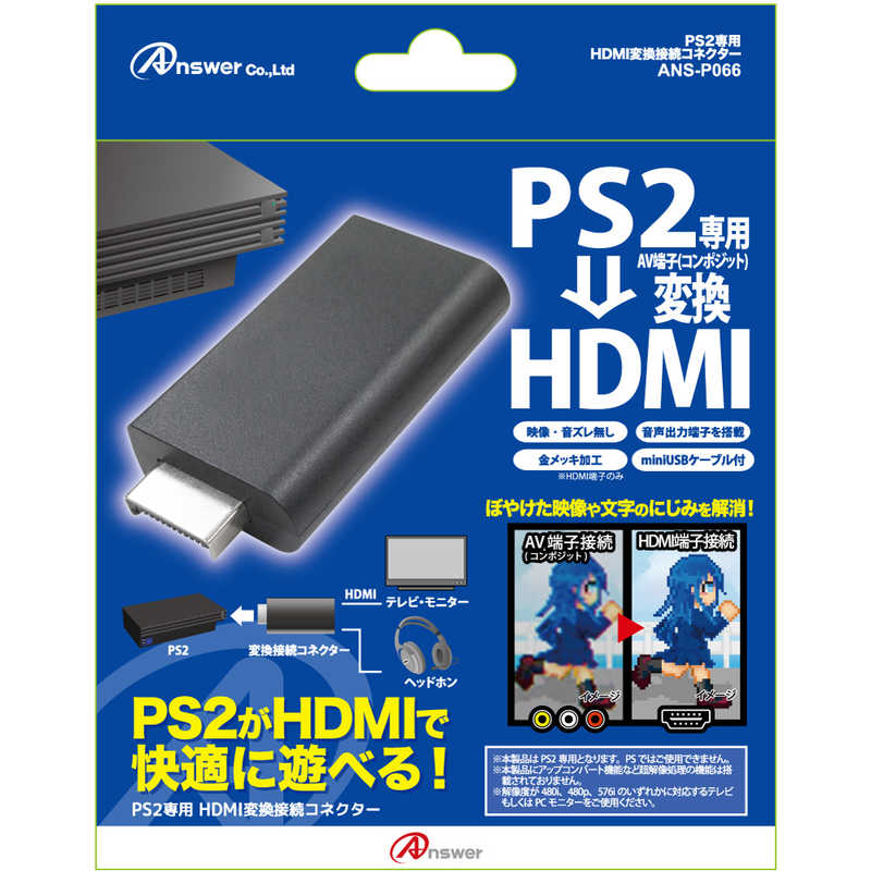 アンサー アンサー PS2専用 HDMI変換接続アダプター ANS-P066 ANS-P066