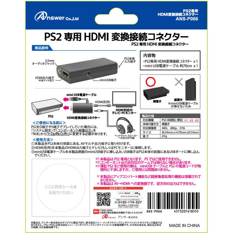 アンサー アンサー PS2専用 HDMI変換接続アダプター ANS-P066 ANS-P066