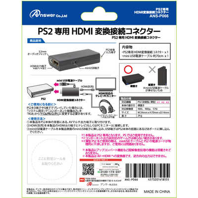 アンサー PS2専用 HDMI変換接続アダプター ANS-P066 の通販 - カテゴリ