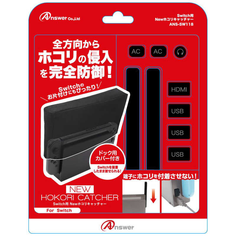 アンサー Switch用 Newホコリキャッチャー Ans Sw118 の通販 カテゴリ ゲーム アンサー 家電通販のコジマネット 全品代引き手数料無料 アンサー Switch用 Newホコリキャッチャー Ans Sw118 の通販 カテゴリ ゲーム アンサー 家電通販のコジマネット 全品代引き手数料無料