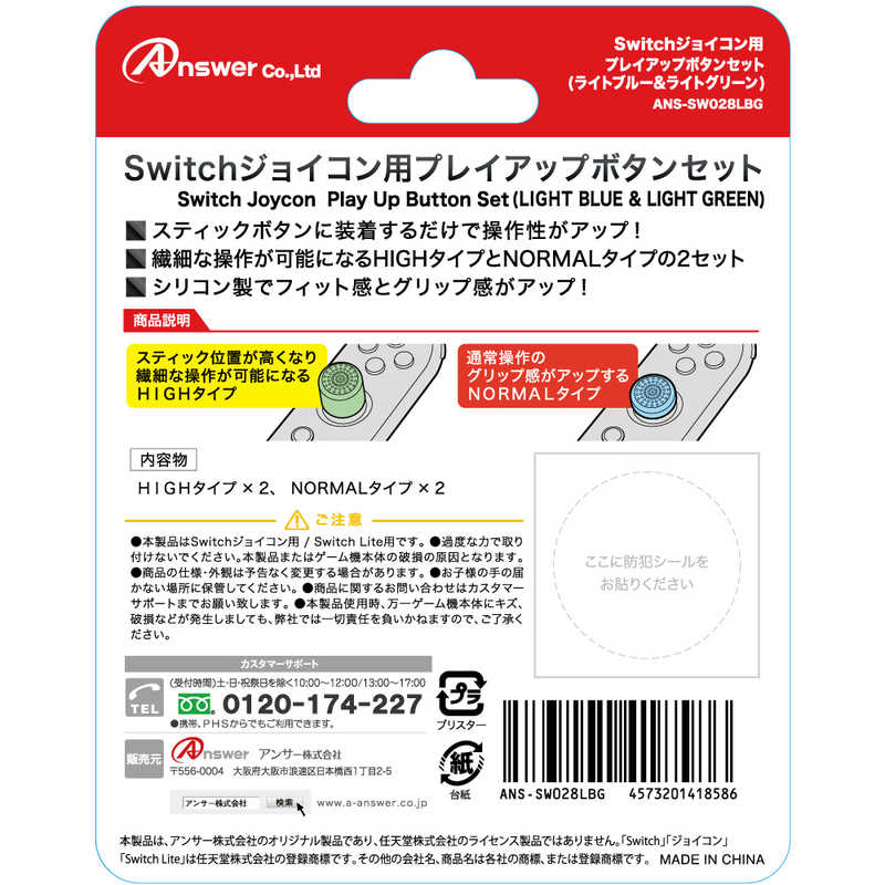 アンサー アンサー Switch Switch Lite用 プレイアップボタンセット ライトブルー＆ライトグリーン ANS-SW028LBG(ライトブルｰ&ライトグリｰン) ANS-SW028LBG(ライトブルｰ&ライトグリｰン)