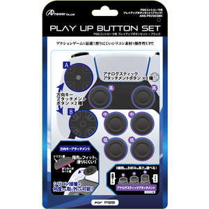 アンサー PS5コントローラ用 プレイアップボタンセット ANS-PSV003BK(ブラック) アンサー PS5コントローラ用 プレイアップボタンセット ANS-PSV003BK(ブラック)