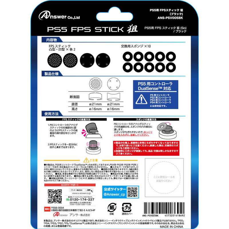 アンサー アンサー FPSスティック 狙 ブラック ANS-PSV005BK ANS-PSV005BK