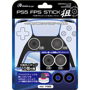  アンサー FPSスティック 狙 ブラック ANS-PSV005 PS5コントローラFPSスティックソ