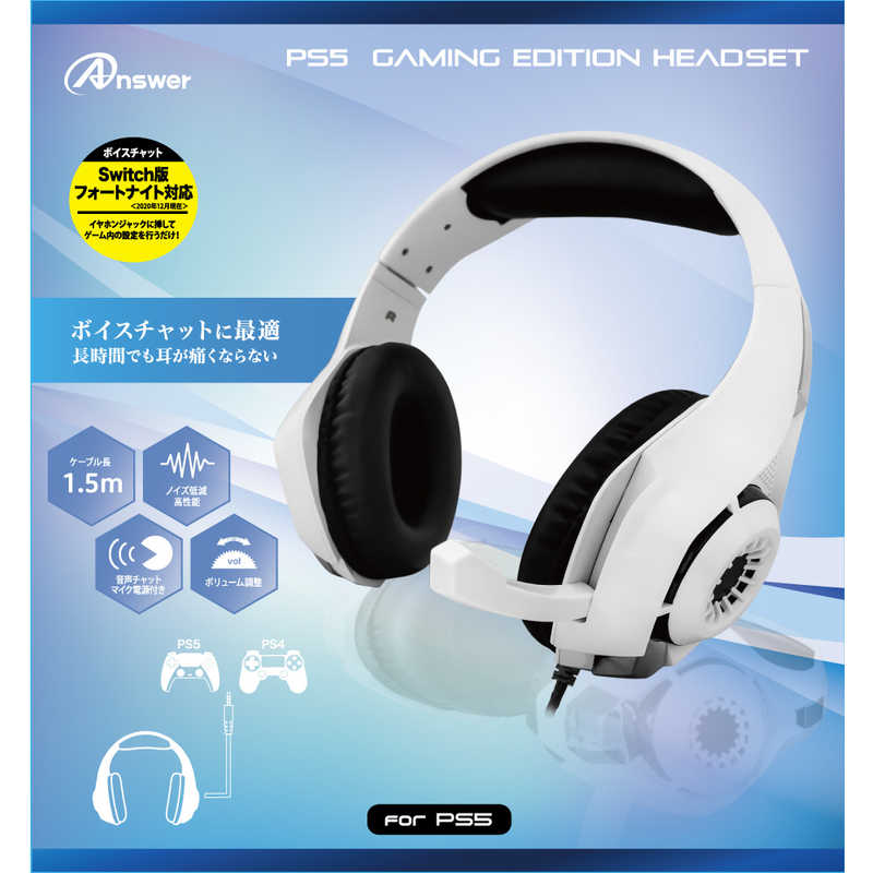 アンサー Ps5用 ゲーミングエディション ヘッドセットホワイト Switchフォートナイト対応 Ps5ｹﾞｰﾐﾝｸﾞﾍｯﾄﾞｾｯﾄw の通販 カテゴリ ゲーム アンサー 家電通販のコジマネット 全品代引き手数料無料