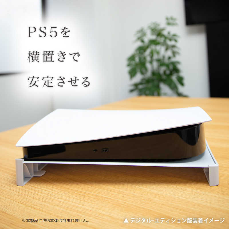 アンサー アンサー PS5ゲームソフト PS5用 横置きスタンド （ホワイト）  