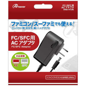 アンサー FC/SFC用 ACアダプタ ANSH136 FC/SFCACｱﾀﾞﾌﾟﾀ