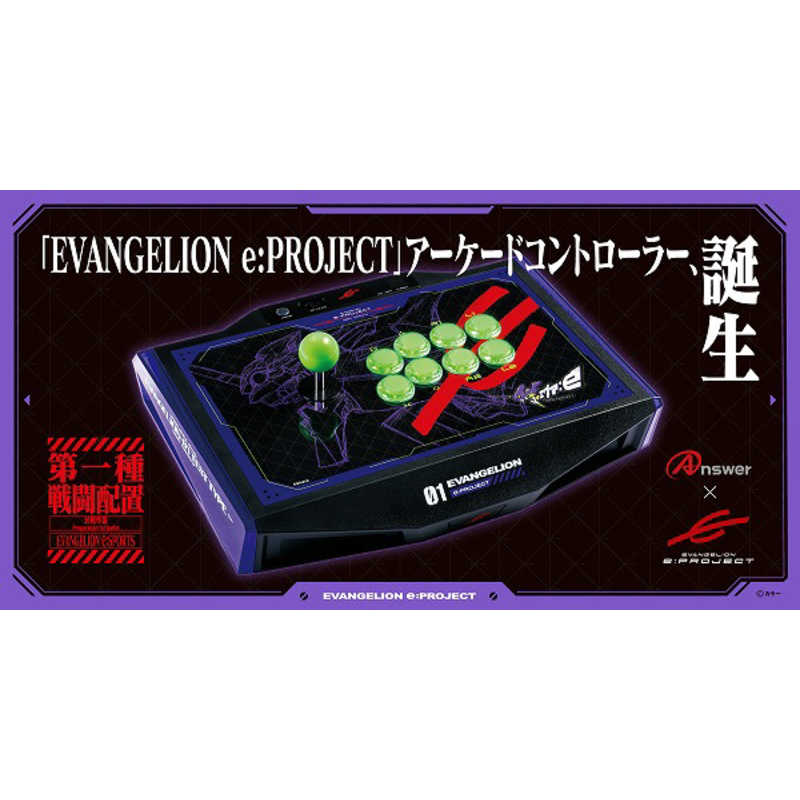 アンサー アンサー EVANGELION e：PROJECT ARCADE CONTROLLER (PC/PS4/PS3/switch) 初号機カラー ANS-H137 ANS-H137