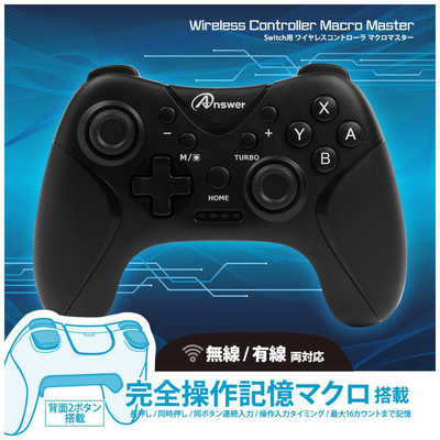 アンサー Switch用ワイヤレスコントローラマクロマスター (ブラック