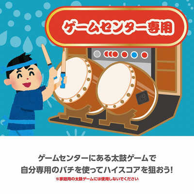 アンサー ゲームセンター版太鼓ゲーム用みんなのバチ(ブラック