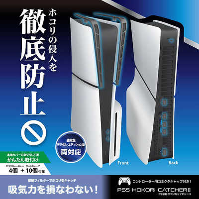 アンサー PS5用 ホコリキャッチャー2 ANS-PSV031BK の通販 - カテゴリ 