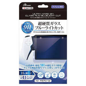 アンサー PS Portal用 超硬質9Hガラスフィルム ブルーライトカット ANS-PSV035 アンサー PS Portal用 超硬質9Hガラスフィルム ブルーライトカット ANS-PSV035