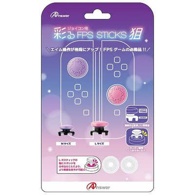 アンサー Switchジョイコン用彩るFPSスティック狙 (ピンク