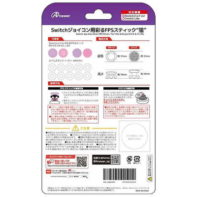 Switchジョイコン用 FPSスティック 狙 | Switch用 周辺機器