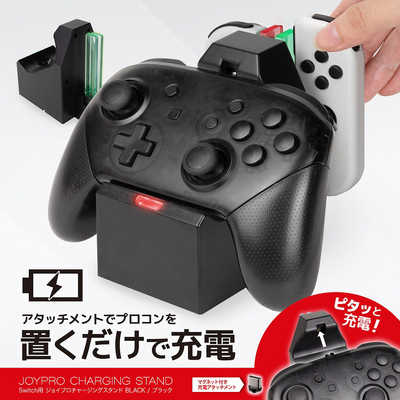 アンサー Switch用 ジョイプロチャージングスタンド(ブラック) ANS 