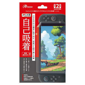 アンサー Switch2用 液晶保護フィルム 自己吸着 ANS-SW167 アンサー Switch2用 液晶保護フィルム 自己吸着 ANS-SW167