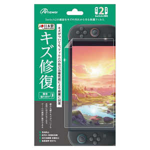 アンサー Switch2用 液晶保護フィルム キズ修復 ANS-SW169 アンサー Switch2用 液晶保護フィルム キズ修復 ANS-SW169