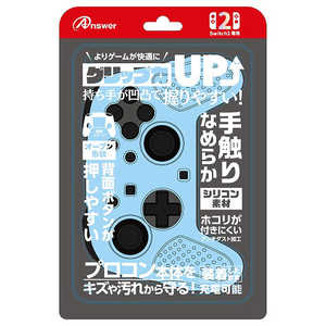 アンサー Switch2プロコン用 シリコンプロテクト (ライトブルー) ANS-SW174LBL アンサー Switch2プロコン用 シリコンプロテクト (ライトブルー) ANS-SW174LBL