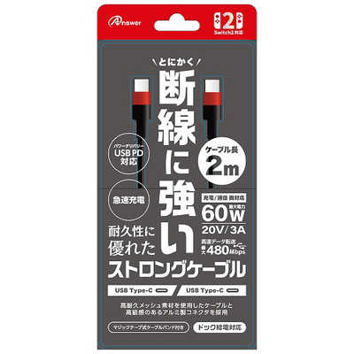アンサー Switch2用 USB Type-C ストロングケーブル 2m(ブラック