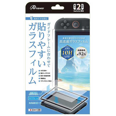 アンサー Switch2用貼りやすいガイド付10H高透過ガラスフィルム ANS