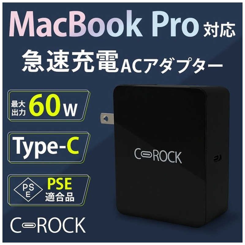 日本ポステック 日本ポステック C-ROCK Type-C 60W対応チャージャー MR-001-C-ROCK MR-001-C-ROCK MR-001-C-ROCK