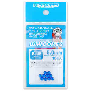 ハイキューパーツ ルミドーム2 蛍光ブルー 5.0mm LMD2-BLU-50