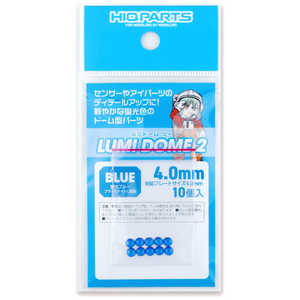 ハイキューパーツ ルミドーム2 蛍光ブルー 4.0mm LMD2-BLU-40