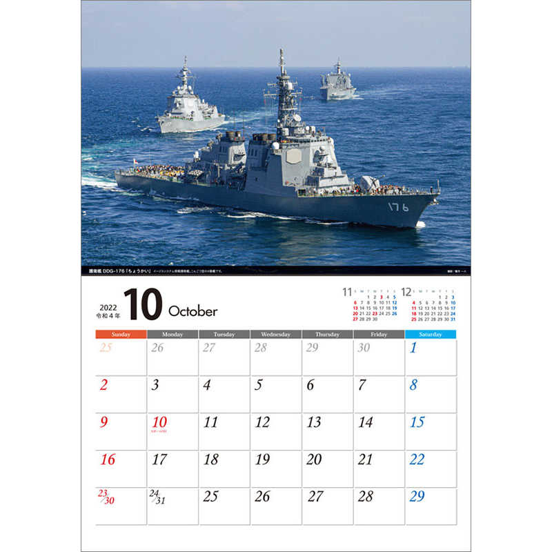 トライエックス トライエックス 2022年カレンダー｢将｣海上自衛隊A4  CL443 CL443