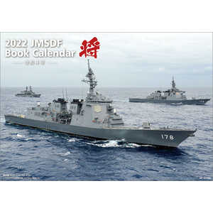トライエックス 2022年カレンダー｢将｣海上自衛隊A4  CL443
