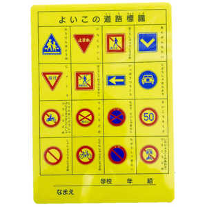 紀寺商事 交通標識下敷 KS-B5 紀寺商事 交通標識下敷 KS-B5