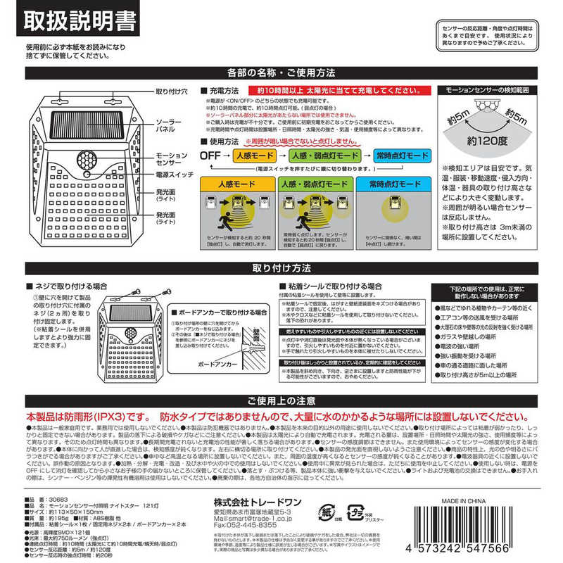 トレードワン トレードワン モーションセンサー付照明ナイトスター121灯 ﾓｰｼｮﾝｾﾝｻｰﾅｲﾄｽﾀｰ ﾓｰｼｮﾝｾﾝｻｰﾅｲﾄｽﾀｰ