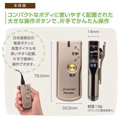 集音機　パイオニアVMR-M750 パイオニア PIONEER ｢集音器｣フェミミ VMR-M750(ゴｰルド) の通販
