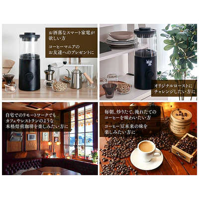 サドヤジャパン 家庭用珈琲焙煎機 Wake Up(ウェイクアップ) 2020T の 