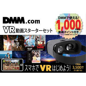 INFOLENS DMM.com 動画スターターセット（DMMで使える1000円相当動画ポイント付） VRD-125 VRD125
