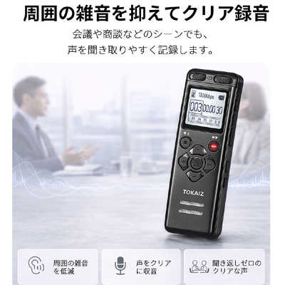 TOKAIZ ボイスレコーダー 小型 高性能 16GB大容量 34時間連続録音 内蔵