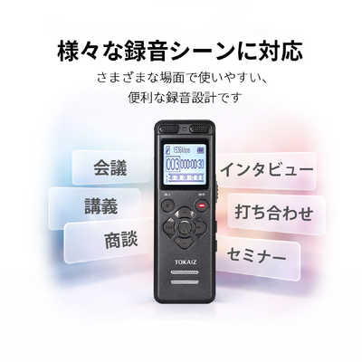 TOKAIZ ボイスレコーダー 小型 高性能 16GB大容量 34時間連続録音 内蔵
