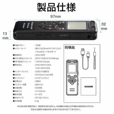 TOKAIZ ボイスレコーダー 小型 高性能 16GB大容量 34時間連続録音 内蔵